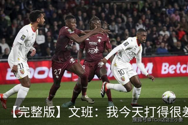 【完整版】文班：我今天打得很差我会搞定的 系列赛是七场四胜制