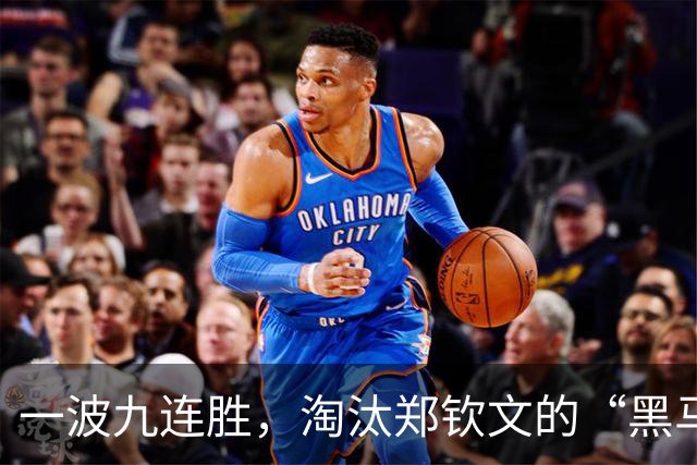 一波九连胜，淘汰郑钦文的“黑马”闯入法网决赛创造历史，曾患抑郁症，不得不远离赛场
