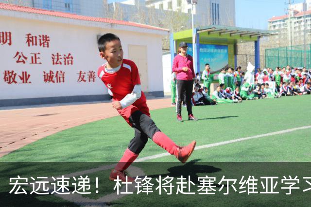 宏远速递！杜锋将赴塞尔维亚学习，徐杰好事将近，广东旧将再就业